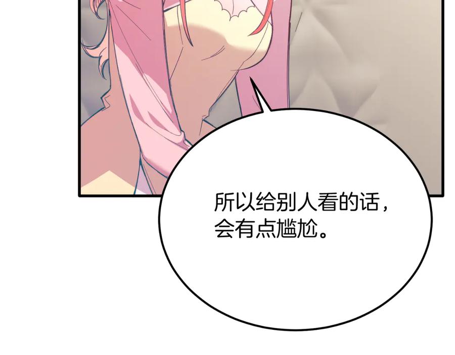《把我的小狗送上皇位》第83话 专属治疗师 第99页