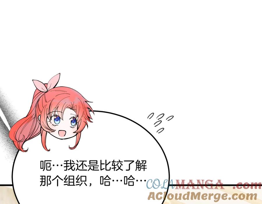 《把我的小狗送上皇位》第83话 专属治疗师 第61页