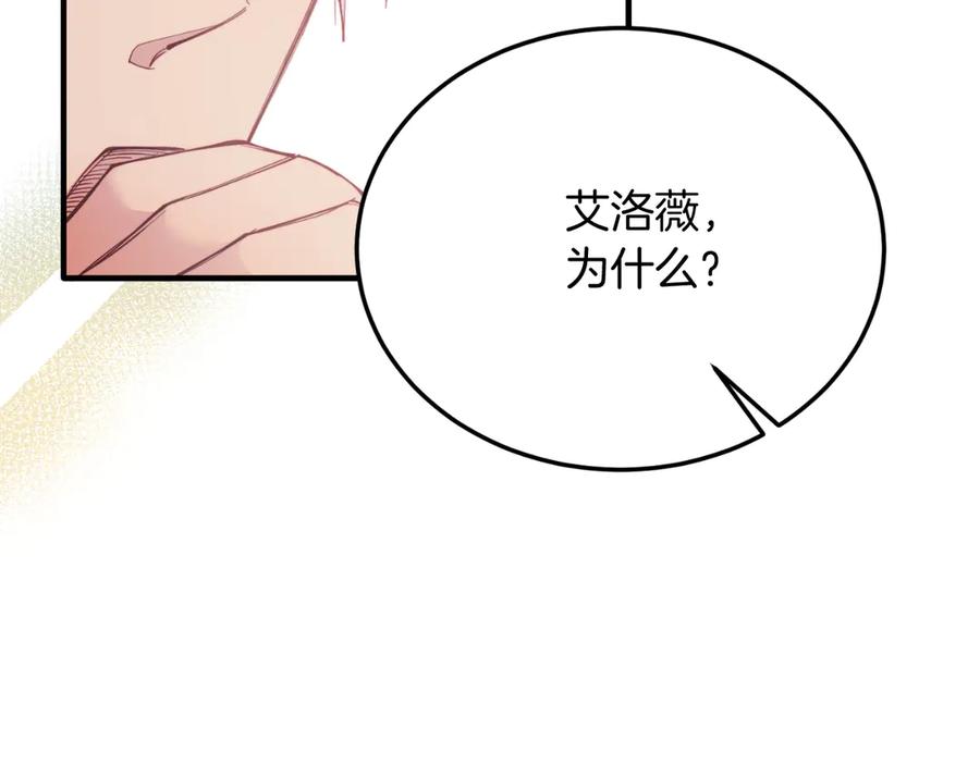 《把我的小狗送上皇位》第83话 专属治疗师 第172页