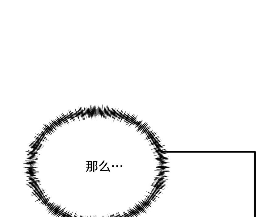 《把我的小狗送上皇位》第83话 专属治疗师 第104页