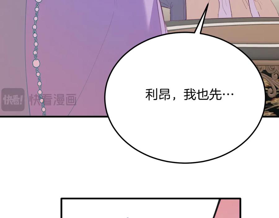 《把我的小狗送上皇位》第83话 专属治疗师 第116页