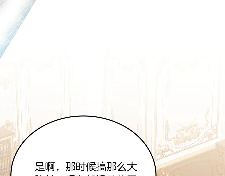 《把我的小狗送上皇位》第83话 专属治疗师 第8页