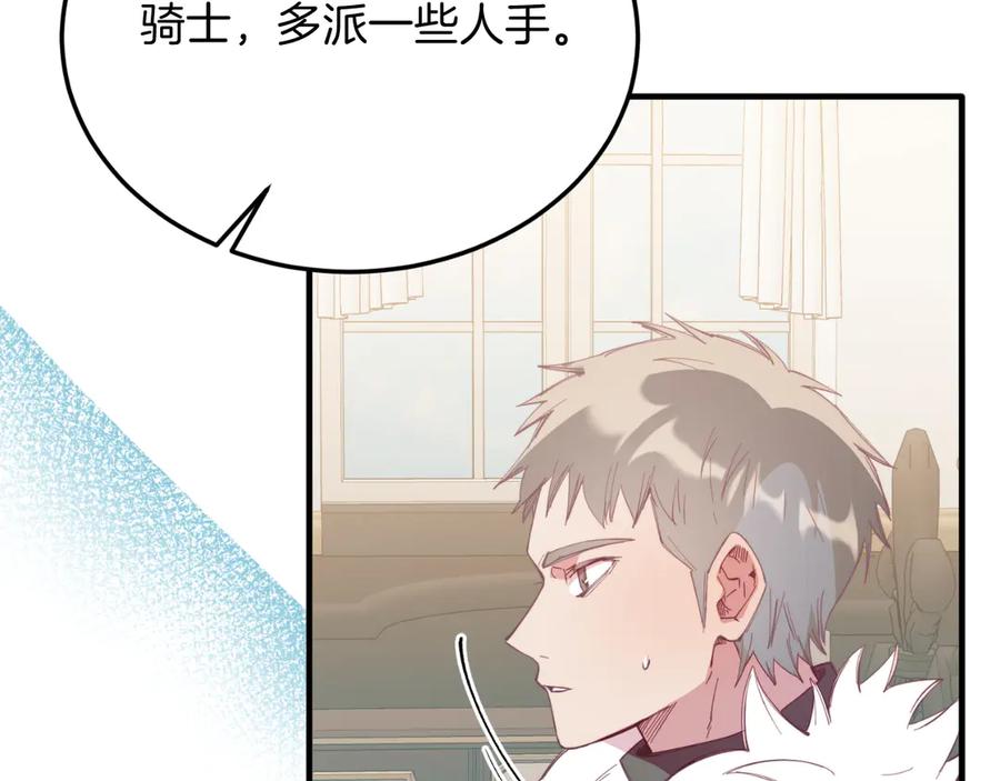 《把我的小狗送上皇位》第83话 专属治疗师 第12页