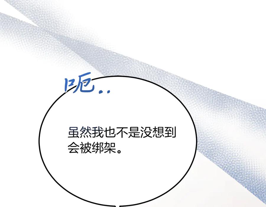 《把我的小狗送上皇位》第83话 专属治疗师 第148页
