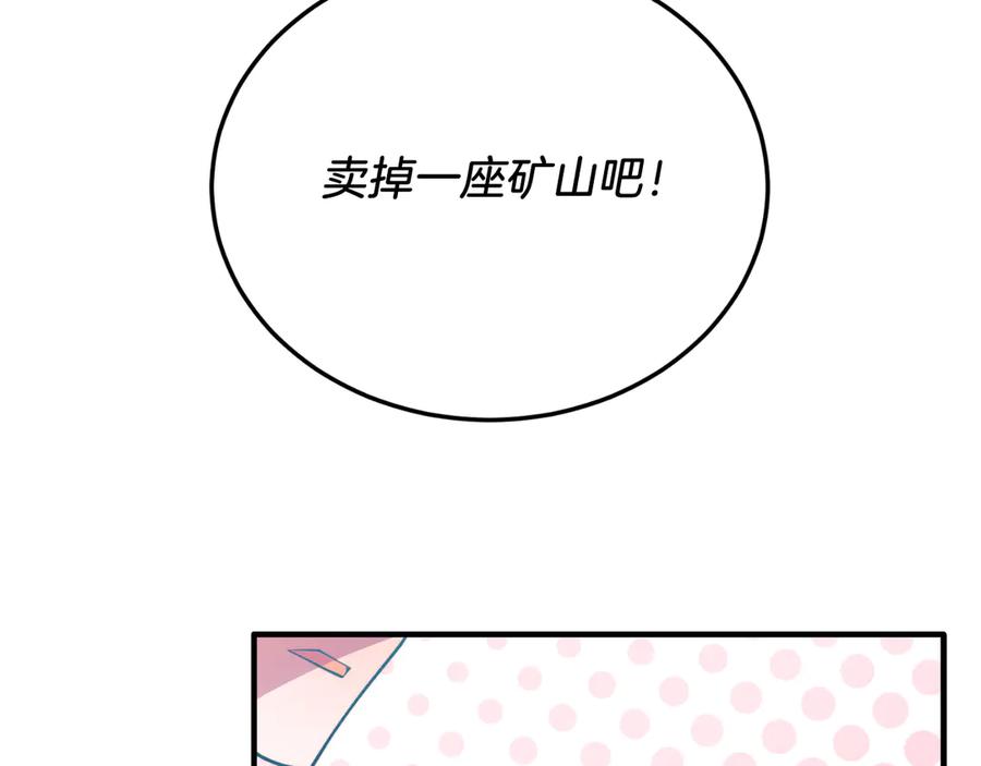 《把我的小狗送上皇位》第83话 专属治疗师 第51页
