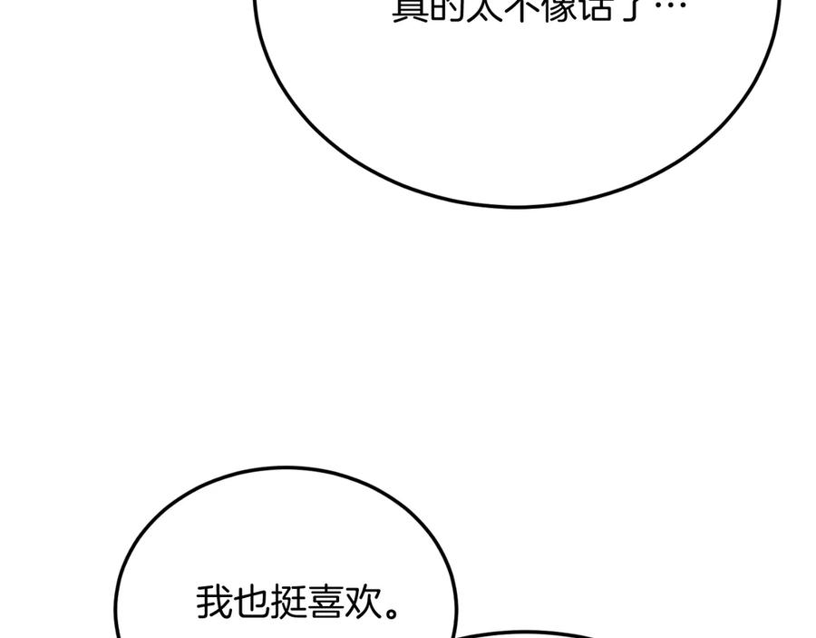 《把我的小狗送上皇位》第83话 专属治疗师 第132页