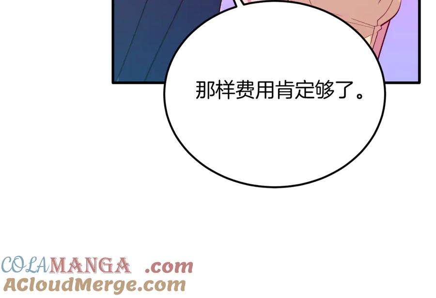 《把我的小狗送上皇位》第83话 专属治疗师 第53页