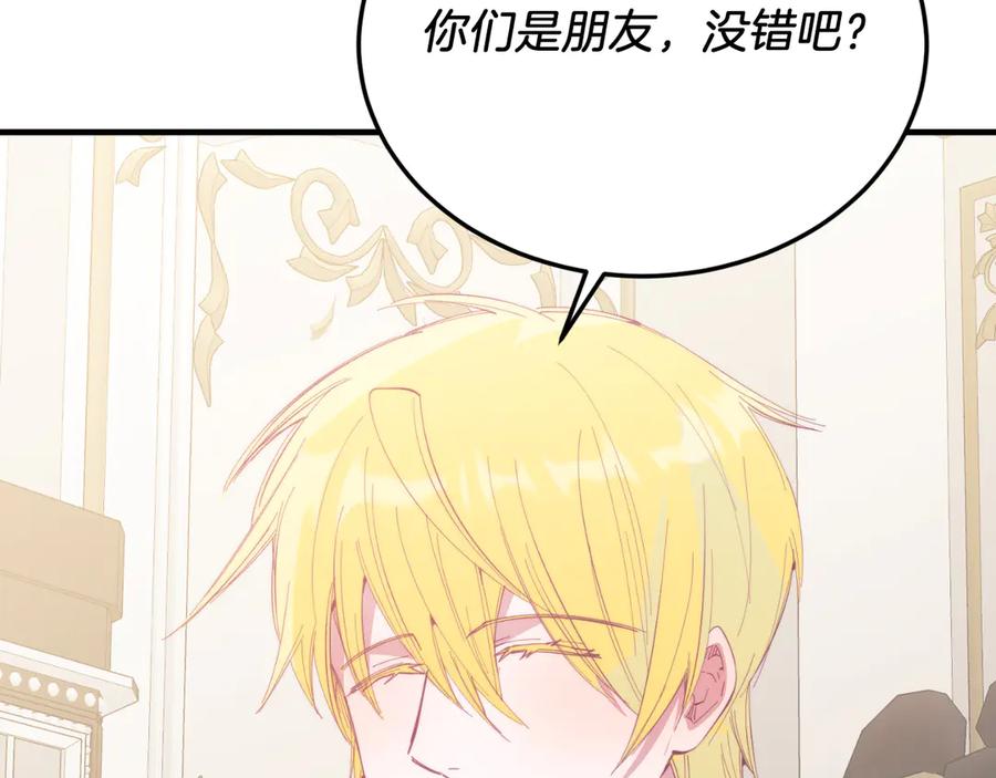 《把我的小狗送上皇位》第83话 专属治疗师 第95页