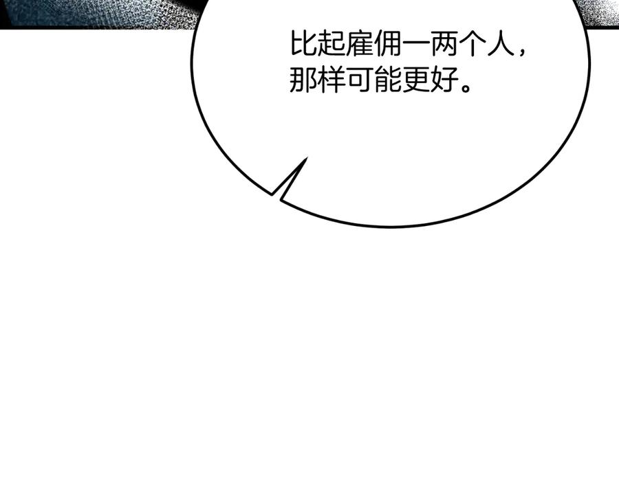 《把我的小狗送上皇位》第83话 专属治疗师 第28页