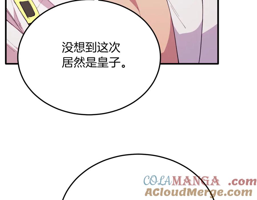《把我的小狗送上皇位》第83话 专属治疗师 第161页