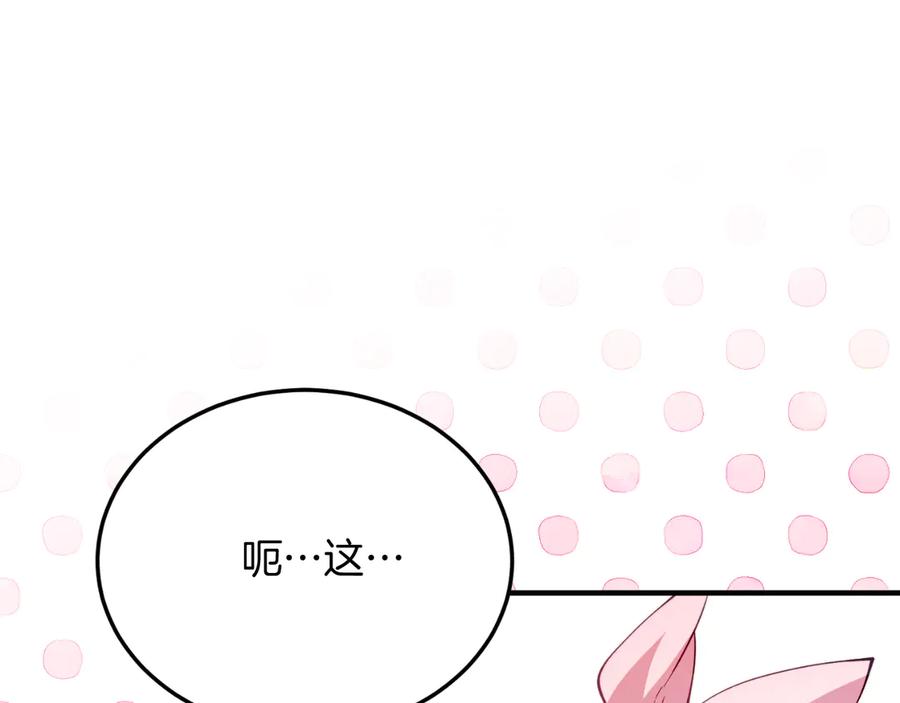 《把我的小狗送上皇位》第83话 专属治疗师 第123页