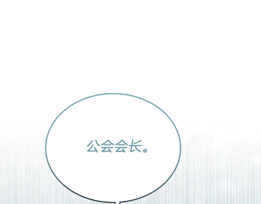 《把我的小狗送上皇位》第83话 专属治疗师 第186页