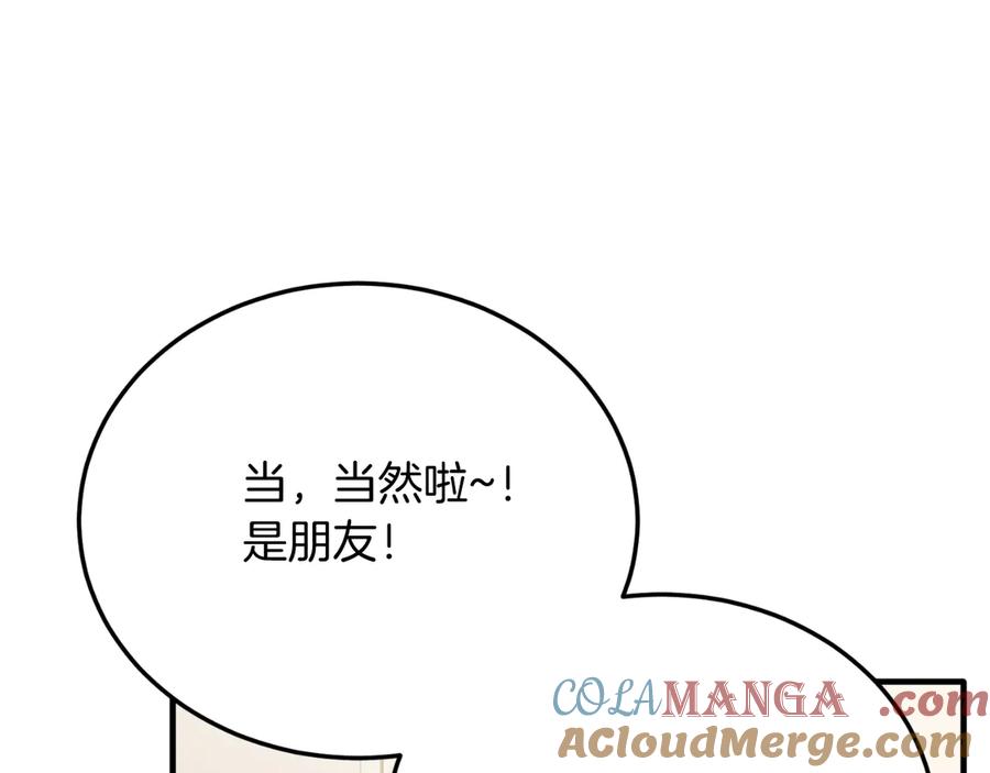 《把我的小狗送上皇位》第83话 专属治疗师 第97页