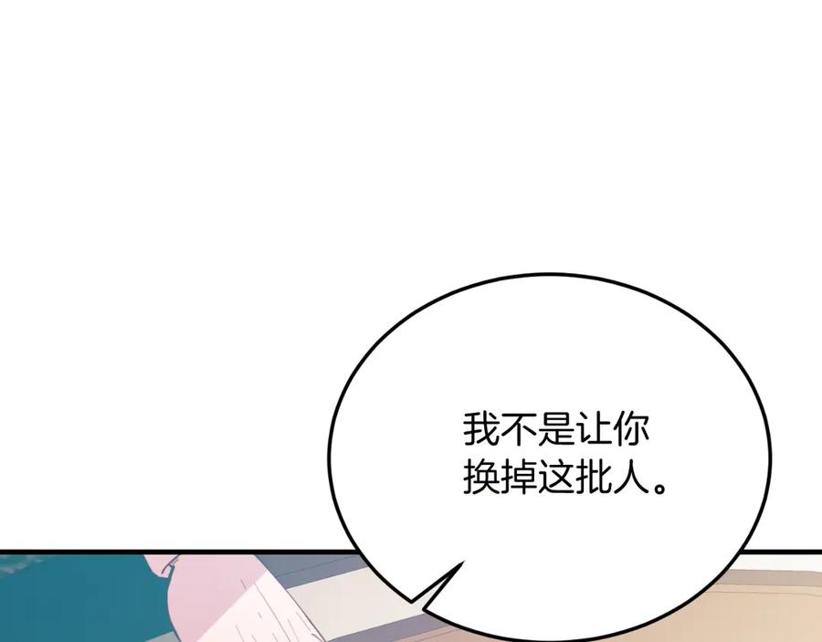 《把我的小狗送上皇位》第83话 专属治疗师 第14页
