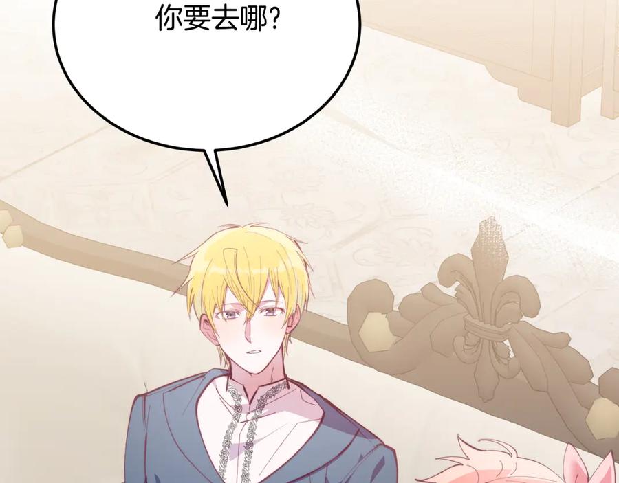 《把我的小狗送上皇位》第83话 专属治疗师 第119页