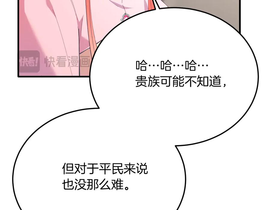 《把我的小狗送上皇位》第83话 专属治疗师 第75页