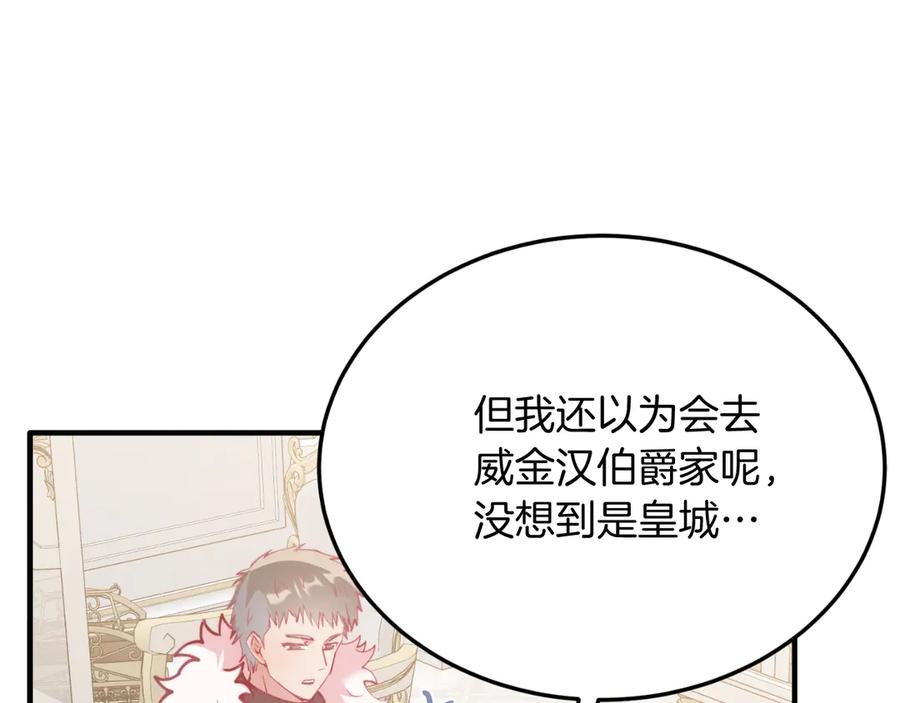 《把我的小狗送上皇位》第83话 专属治疗师 第151页