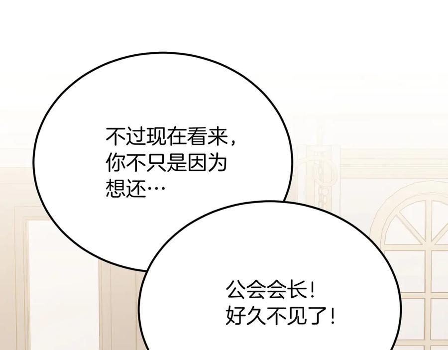 《把我的小狗送上皇位》第83话 专属治疗师 第164页