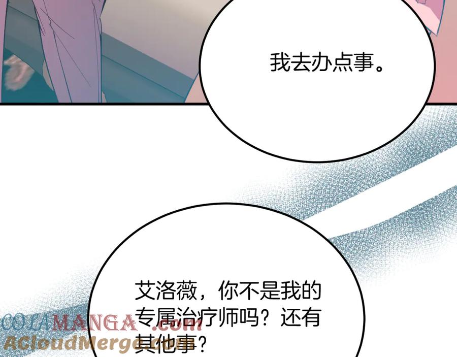 《把我的小狗送上皇位》第83话 专属治疗师 第121页