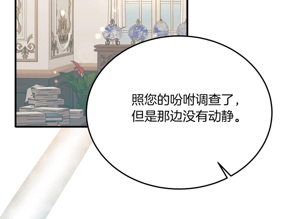 《把我的小狗送上皇位》第83话 专属治疗师 第7页