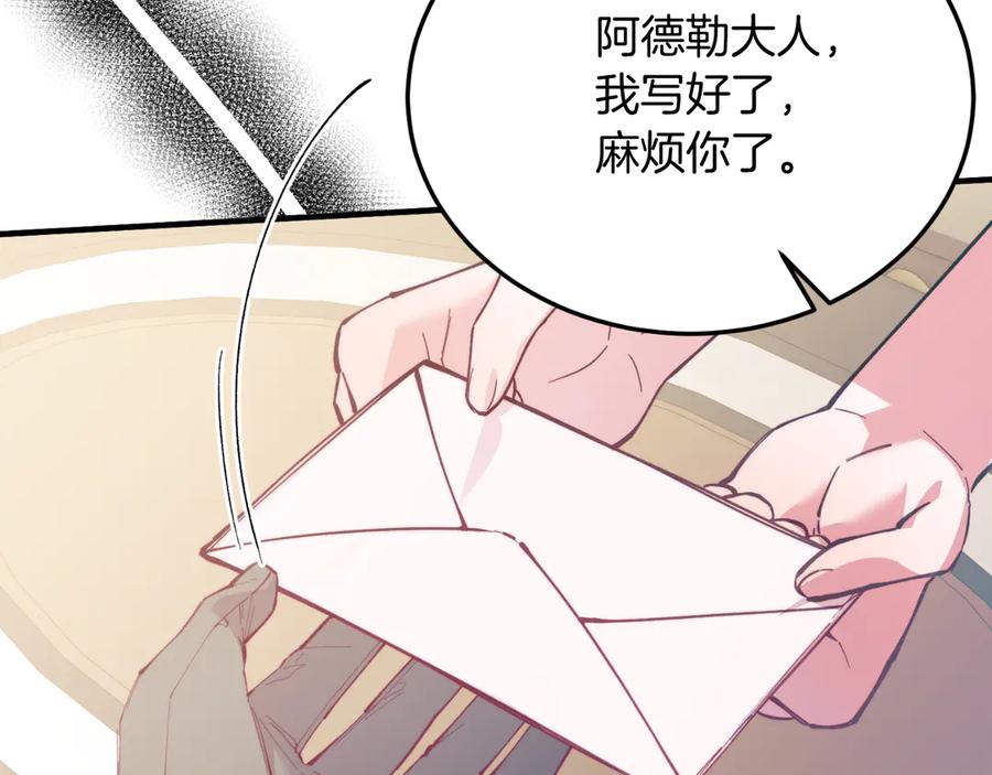 《把我的小狗送上皇位》第83话 专属治疗师 第112页