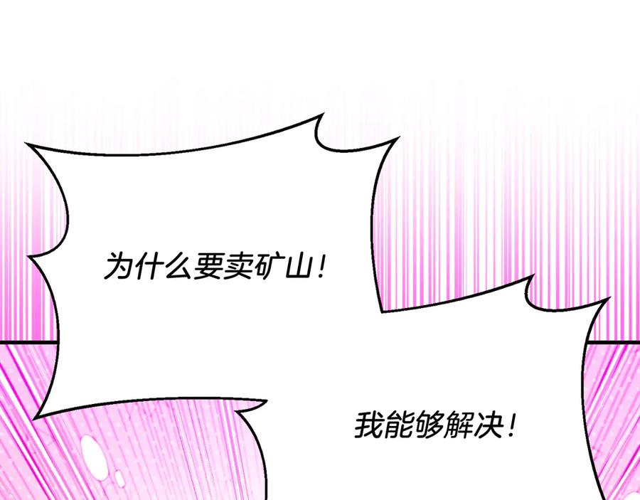 《把我的小狗送上皇位》第83话 专属治疗师 第54页