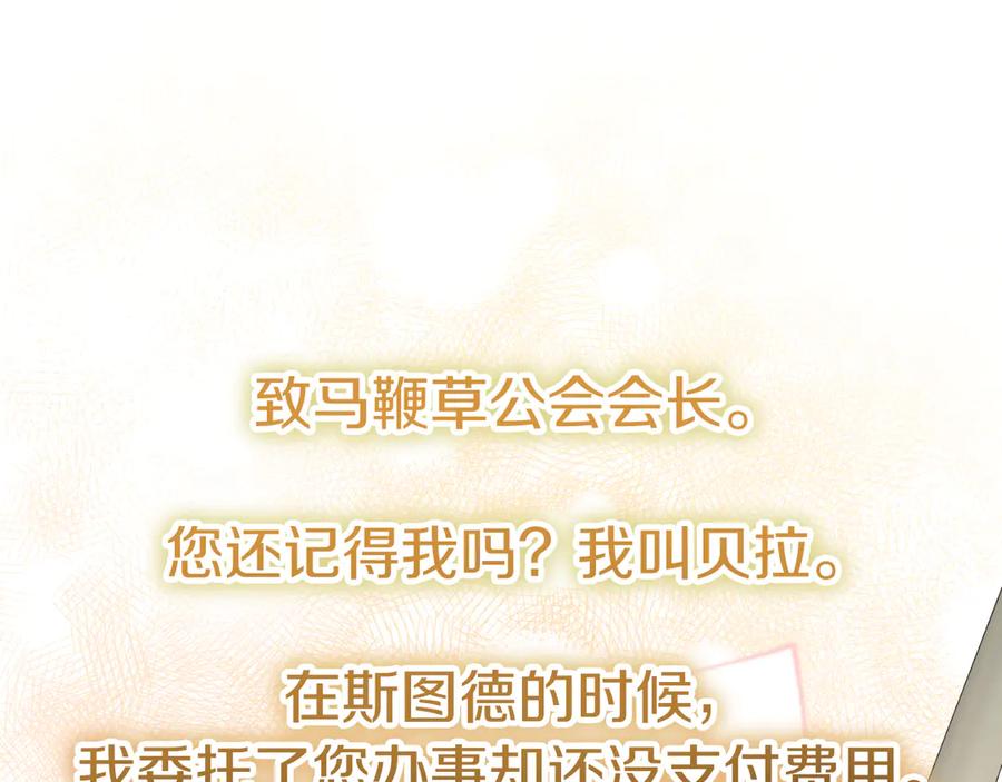 《把我的小狗送上皇位》第83话 专属治疗师 第107页