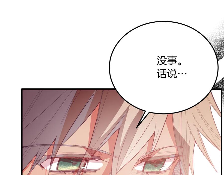 《把我的小狗送上皇位》第83话 专属治疗师 第154页