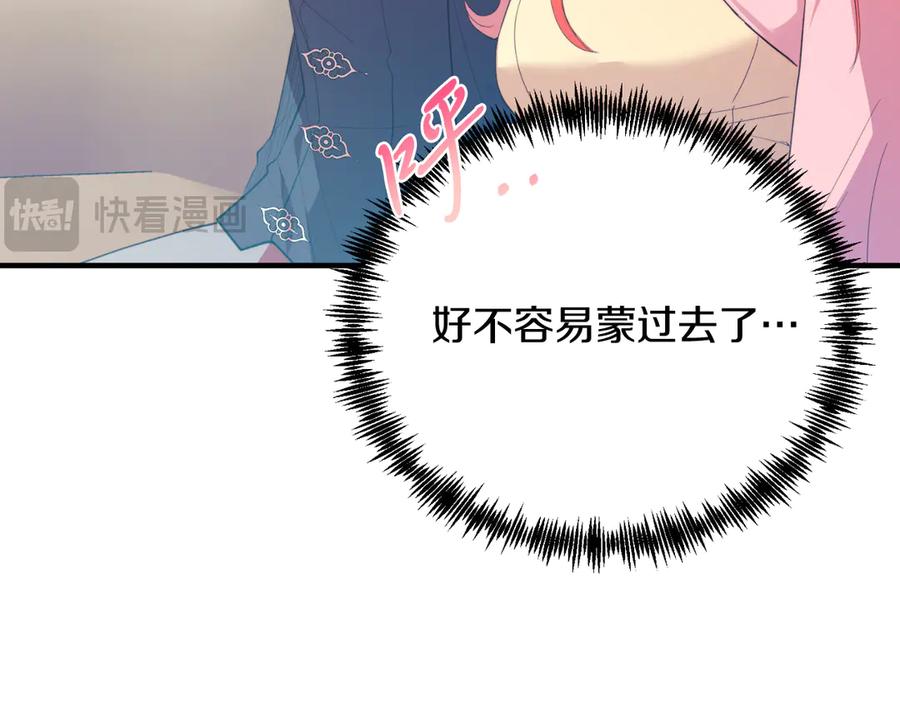 《把我的小狗送上皇位》第83话 专属治疗师 第103页