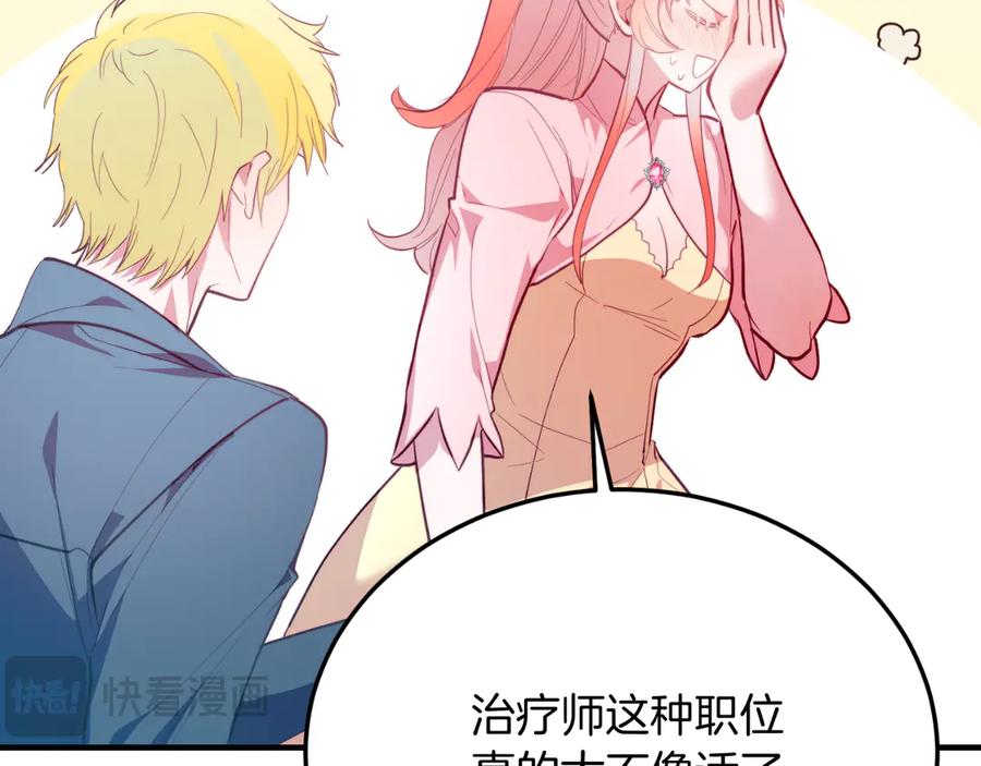 《把我的小狗送上皇位》第83话 专属治疗师 第131页
