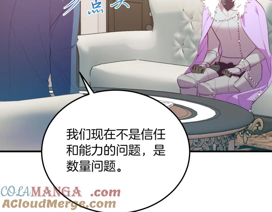 《把我的小狗送上皇位》第83话 专属治疗师 第21页