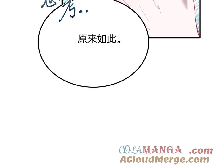 《把我的小狗送上皇位》第83话 专属治疗师 第69页