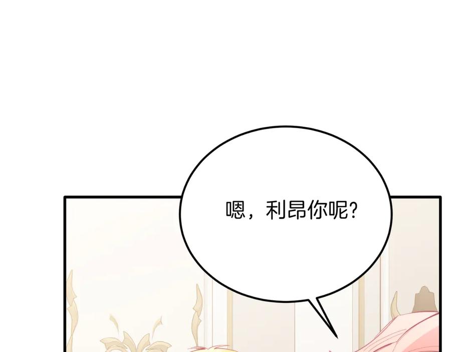 《把我的小狗送上皇位》第83话 专属治疗师 第92页