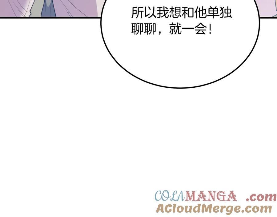 《把我的小狗送上皇位》第83话 专属治疗师 第181页