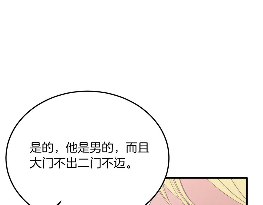 《把我的小狗送上皇位》第83话 专属治疗师 第67页