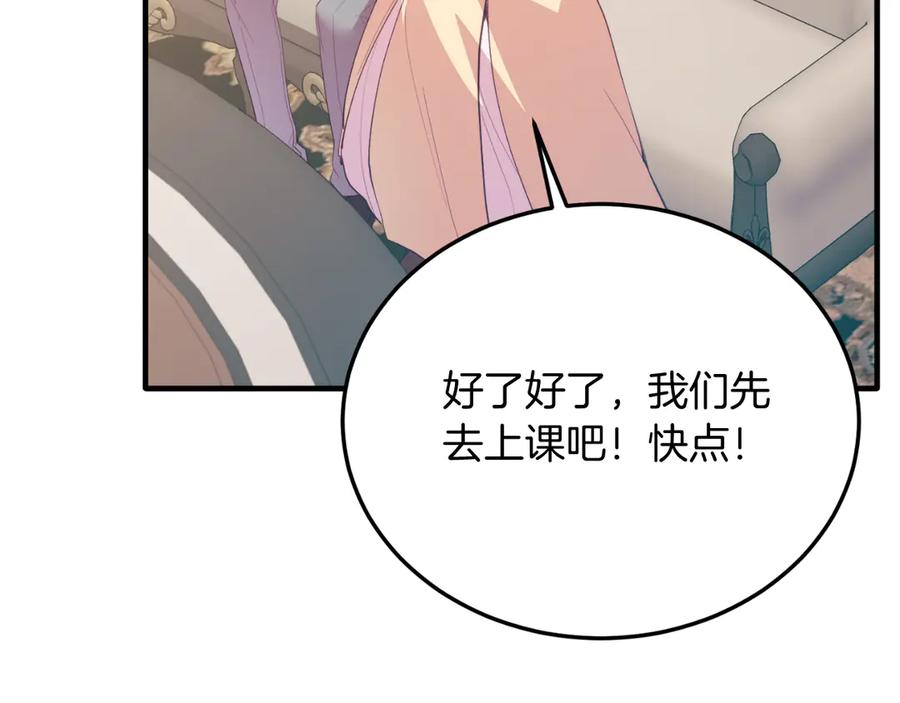 《把我的小狗送上皇位》第83话 专属治疗师 第142页