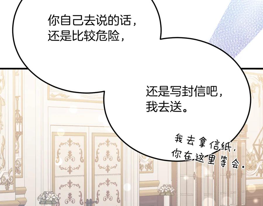 《把我的小狗送上皇位》第83话 专属治疗师 第84页