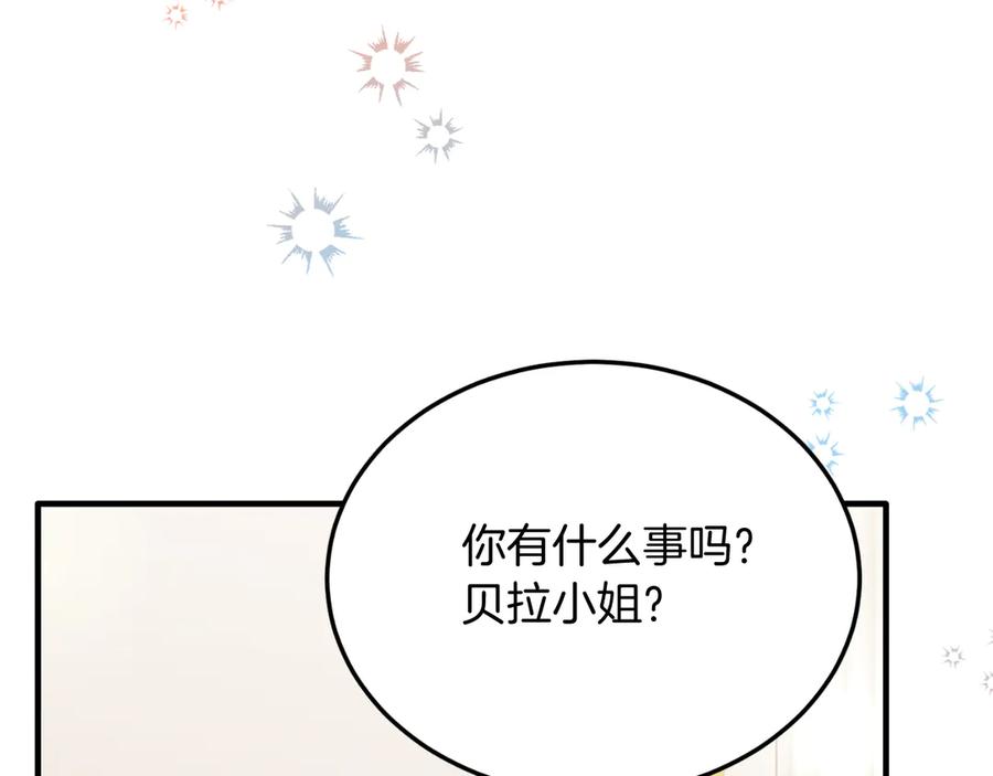 《把我的小狗送上皇位》第83话 专属治疗师 第183页