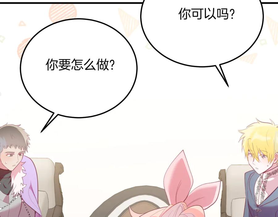 《把我的小狗送上皇位》第83话 专属治疗师 第58页