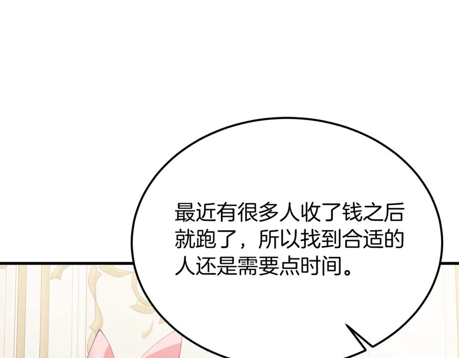 《把我的小狗送上皇位》第83话 专属治疗师 第39页