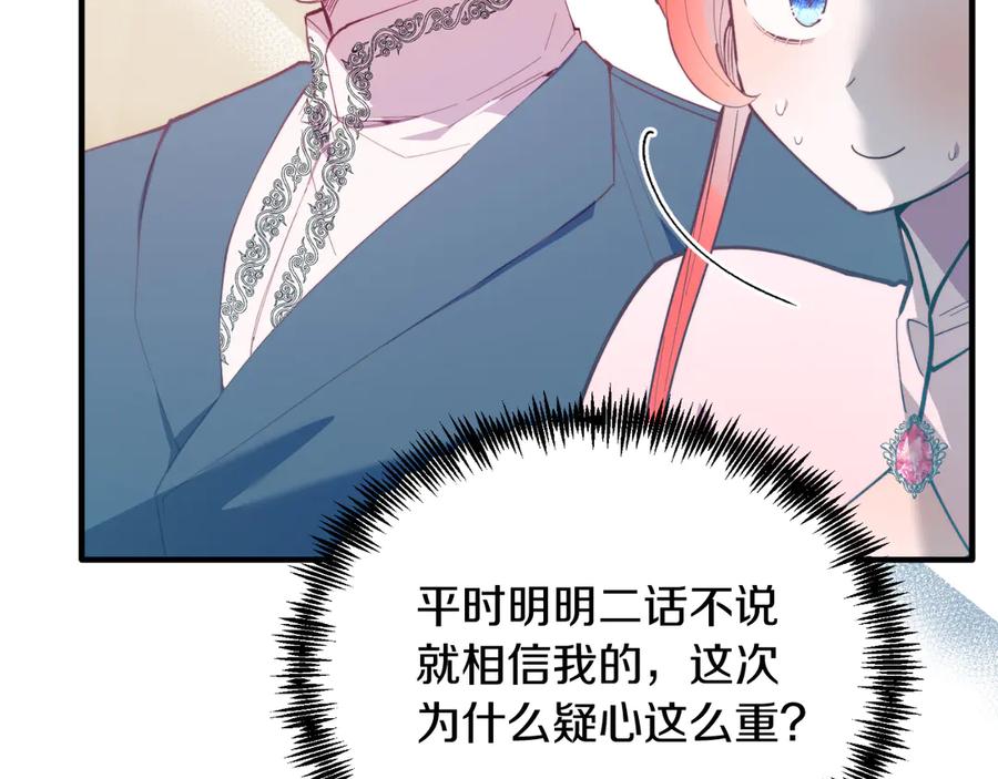 《把我的小狗送上皇位》第83话 专属治疗师 第82页