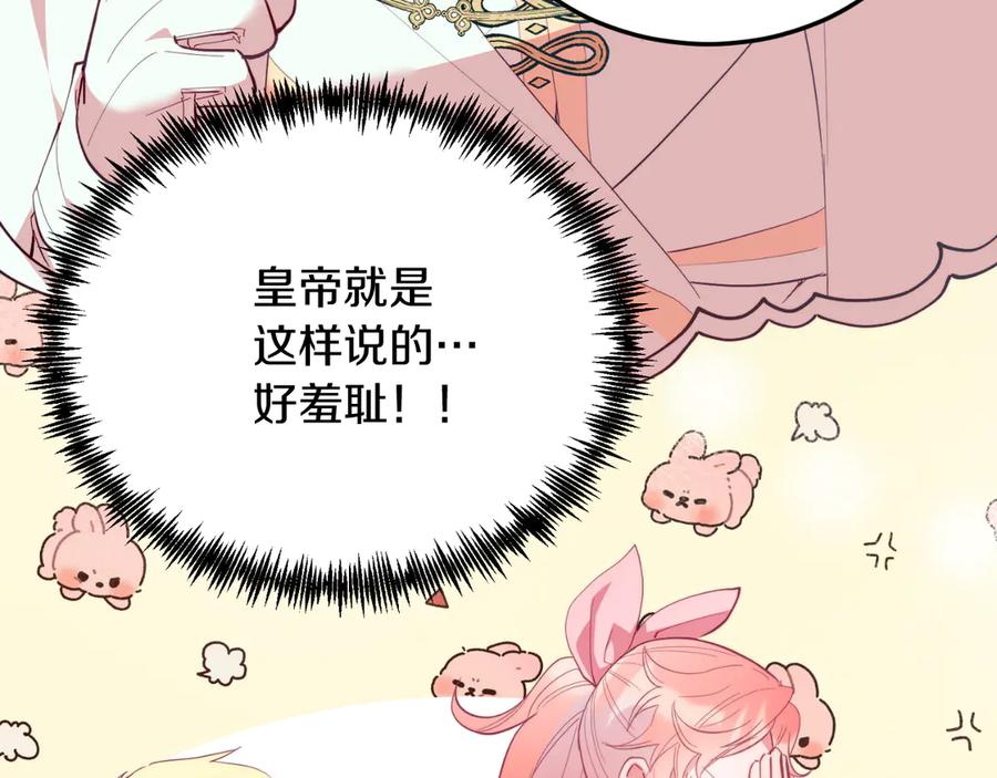 《把我的小狗送上皇位》第83话 专属治疗师 第130页