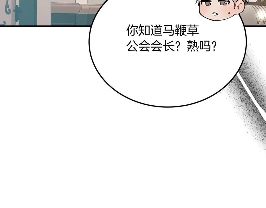 《把我的小狗送上皇位》第83话 专属治疗师 第63页