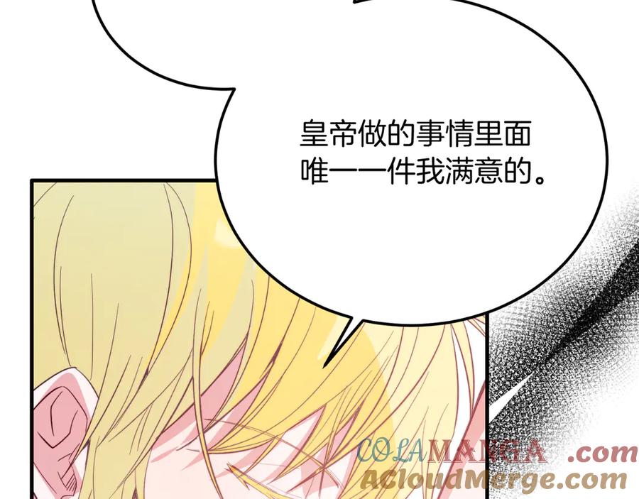 《把我的小狗送上皇位》第83话 专属治疗师 第133页