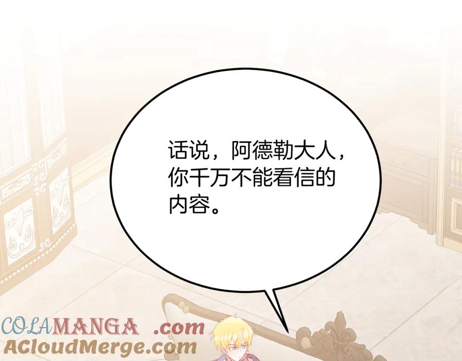 《把我的小狗送上皇位》第83话 专属治疗师 第89页