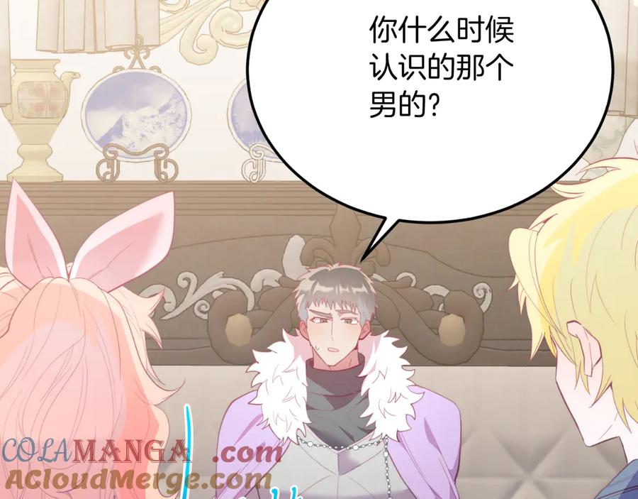 《把我的小狗送上皇位》第83话 专属治疗师 第65页