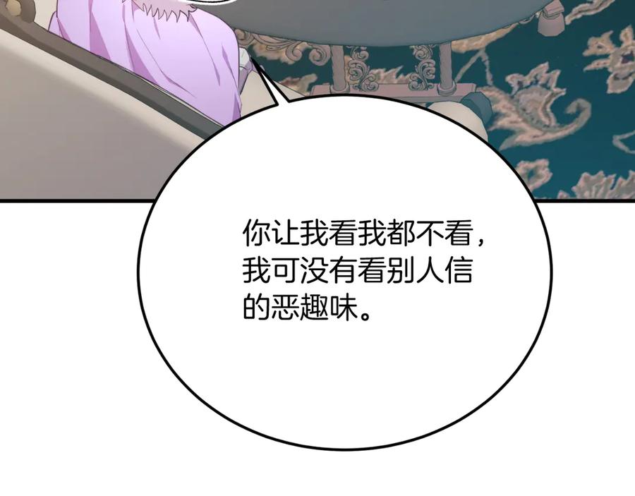 《把我的小狗送上皇位》第83话 专属治疗师 第91页