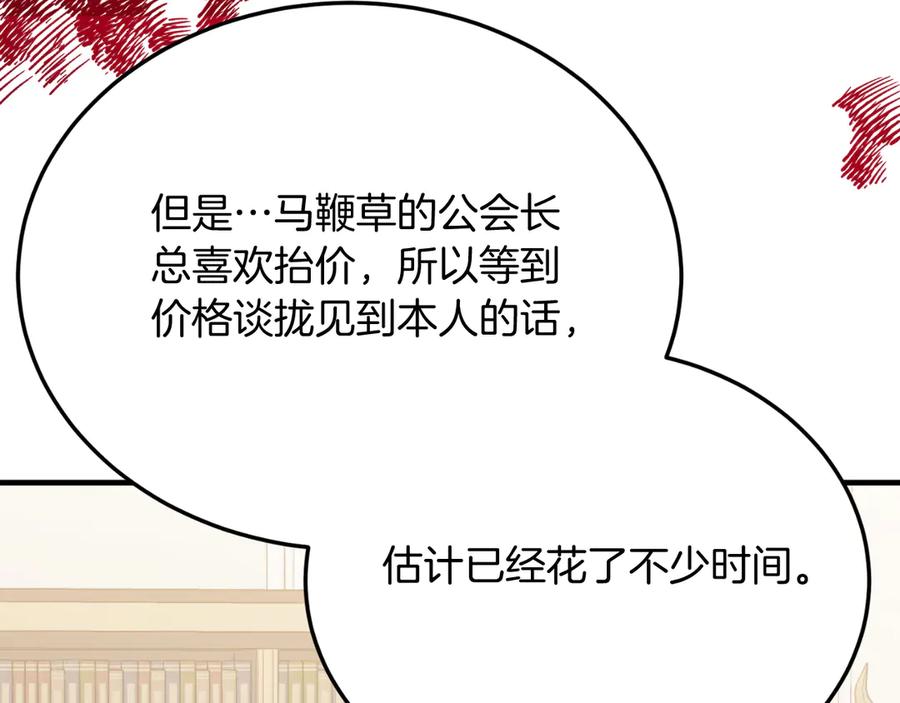 《把我的小狗送上皇位》第83话 专属治疗师 第36页