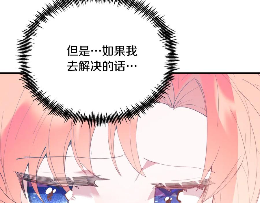 《把我的小狗送上皇位》第83话 专属治疗师 第46页