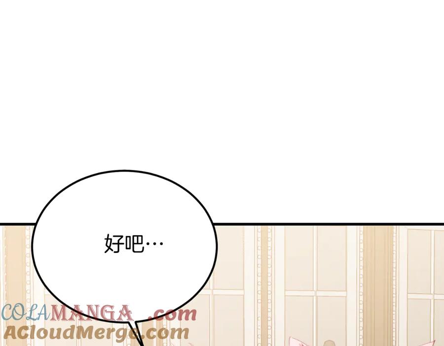 《把我的小狗送上皇位》第83话 专属治疗师 第101页